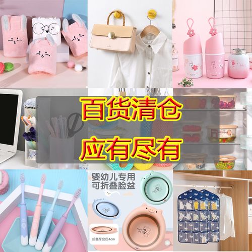 居家用品 日用百货 实用礼品