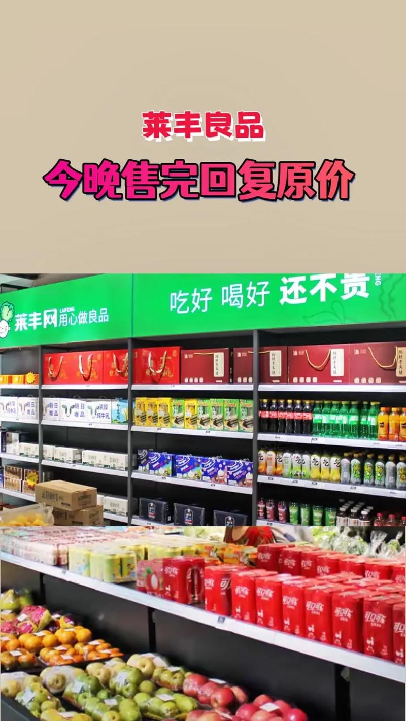 探秘莱丰良品（莱州东苑店） 日用百货的宝藏购物天堂