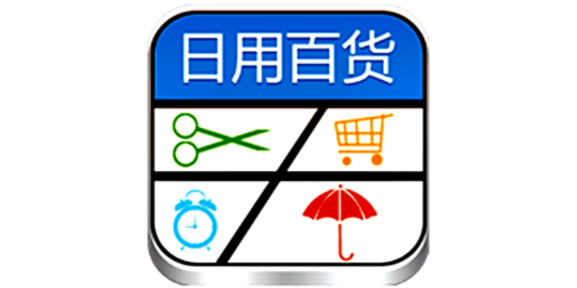 普陀区定制日用百货哪家好？避坑指南与靠谱选择推荐