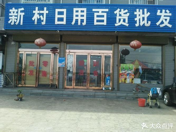 日用百货店 城市烟火气中的温暖坐标